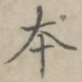 本