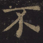 不