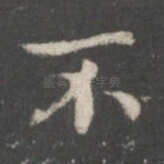 不