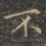 不