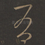 有