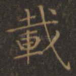 载