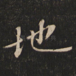 地