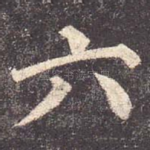 六
