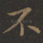 不