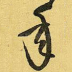 年