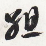 组