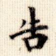 告