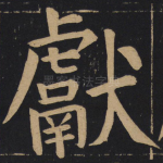 献