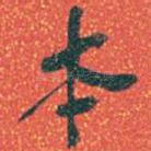 本