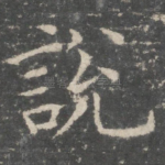 说