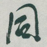 同