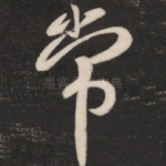 常