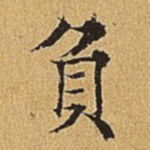 负