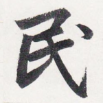 民