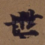 世