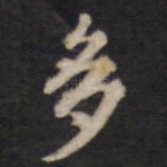 多