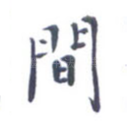 间
