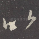比