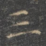 三