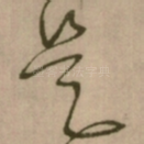 是
