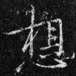 想
