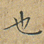 也