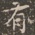 有