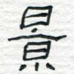 景