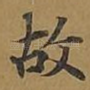 故