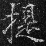 提