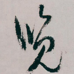 览