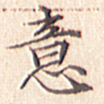 意