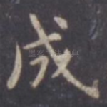 成