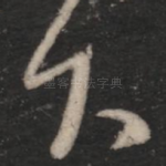 下