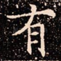 有
