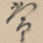 常