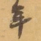 年