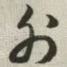 外