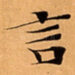 言