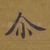 尔
