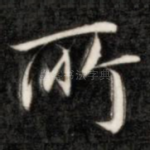 所