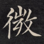 微