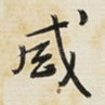 感