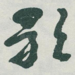 歌