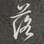 落