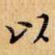 以