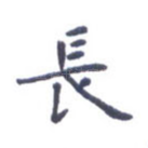 长