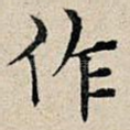 作