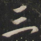 三